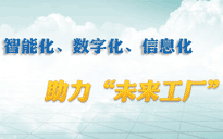 工業(yè)自動(dòng)化德國(guó)啟動(dòng)工業(yè)4.0的重要前提之一